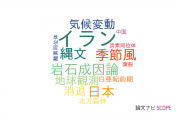 【論文データ】鳴門教育大学の地質学分野の研究動向まとめ