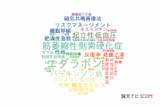 【論文データ】名古屋大学医学部附属病院の神経科学 / 脳科学分野の研究動向まとめ