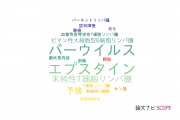 【論文データ】名古屋大学医学部附属病院の病理学分野の研究動向まとめ