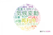 【論文データ】名古屋大学の環境生態学分野の研究動向まとめ