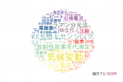【論文データ】名古屋大学の地質学分野の研究動向まとめ