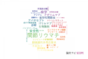 【論文データ】名古屋大学のリウマチ学分野の研究動向まとめ