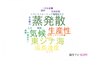 【論文データ】名古屋大学の海洋 / 淡水生物学分野の研究動向まとめ