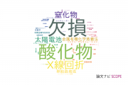 【論文データ】名古屋大学の結晶学分野の研究動向まとめ