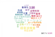 【論文データ】名古屋大学のスポーツ科学分野の研究動向まとめ