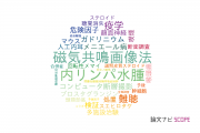 【論文データ】名古屋大学の耳鼻咽喉科学分野の研究動向まとめ