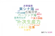【論文データ】名古屋大学の海洋学分野の研究動向まとめ