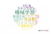 【論文データ】名古屋大学の交通工学分野の研究動向まとめ