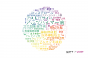 【論文データ】名古屋市立大学の神経科学 / 脳科学分野の研究動向まとめ
