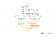 【論文データ】名古屋工業大学の生化学 / 分子生物学分野の研究動向まとめ