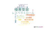 【論文データ】麻布大学の神経科学 / 脳科学分野の研究動向まとめ
