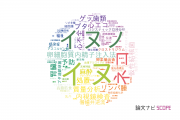 【論文データ】麻布大学の獣医科学分野の研究動向まとめ