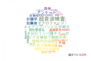 【論文データ】北野病院の手術分野の研究動向まとめ