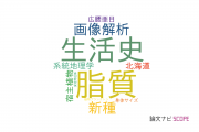 【論文データ】北海道立総合研究機構の動物学分野の研究動向まとめ