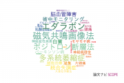 【論文データ】北海道大学病院の神経科学 / 脳科学分野の研究動向まとめ
