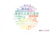 【論文データ】北海道大学病院の内科学分野の研究動向まとめ