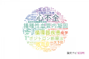 【論文データ】北海道大学の心血管系 / 心臓病分野の研究動向まとめ