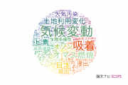 【論文データ】北海道大学の環境生態学分野の研究動向まとめ