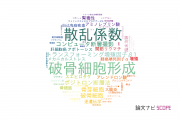 【論文データ】北海道大学の研究医学 / 実験医学分野の研究動向まとめ