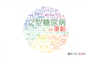 【論文データ】北海道大学の内分泌 / 代謝学分野の研究動向まとめ