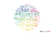 【論文データ】北海道大学の血液学分野の研究動向まとめ