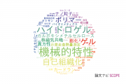 【論文データ】北海道大学の高分子化学分野の研究動向まとめ