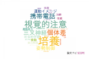 【論文データ】北海道大学の心理学分野の研究動向まとめ