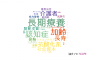 【論文データ】北海道大学の老年医学分野の研究動向まとめ