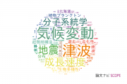 【論文データ】北海道大学の海洋 / 淡水生物学分野の研究動向まとめ