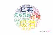 【論文データ】北海道大学の水資源分野の研究動向まとめ