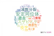 【論文データ】北海道大学の水産学分野の研究動向まとめ