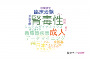 【論文データ】北海道大学のヘルスケア科学分野の研究動向まとめ