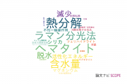 【論文データ】北海道大学の鉱物学分野の研究動向まとめ
