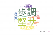 【論文データ】北海道科学大学の工学分野の研究動向まとめ
