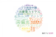 【論文データ】法政大学の工学分野の研究動向まとめ