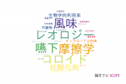 【論文データ】兵庫県立大学の食品科学分野の研究動向まとめ