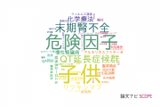 【論文データ】兵庫県立こども病院の小児科学分野の研究動向まとめ