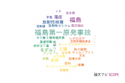 【論文データ】福島大学の環境生態学分野の研究動向まとめ