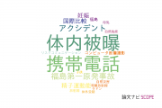 【論文データ】福島県立医科大学の生物医学 (その他 )分野の研究動向まとめ