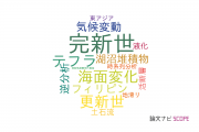【論文データ】福岡大学の地質学分野の研究動向まとめ