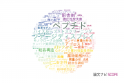 【論文データ】武田薬品工業株式会社の化学分野の研究動向まとめ