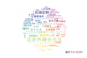 【論文データ】日本大学の研究医学 / 実験医学分野の研究動向まとめ
