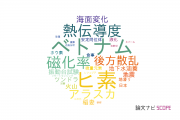 【論文データ】日本大学の地質学分野の研究動向まとめ