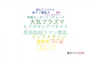 【論文データ】日本大学の結晶学分野の研究動向まとめ