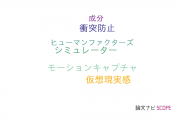 【論文データ】日本大学の交通工学分野の研究動向まとめ