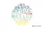 【論文データ】日本学術振興会の環境生態学分野の研究動向まとめ