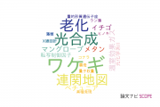 【論文データ】日本学術振興会の植物科学分野の研究動向まとめ