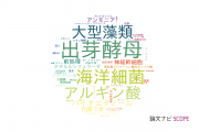 【論文データ】日本学術振興会の微生物学分野の研究動向まとめ