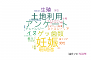 【論文データ】日本学術振興会の動物学分野の研究動向まとめ