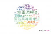 【論文データ】日本学術振興会の生理学分野の研究動向まとめ